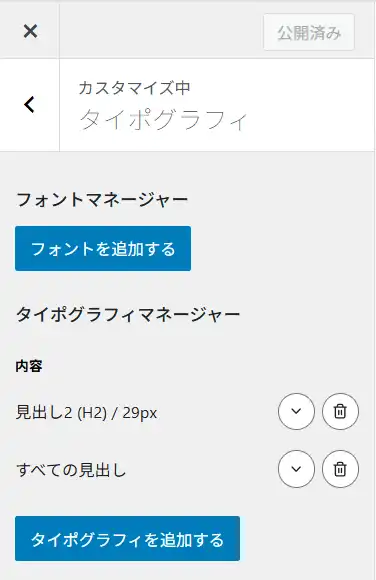 GeneratePressのカスタマイザー画面