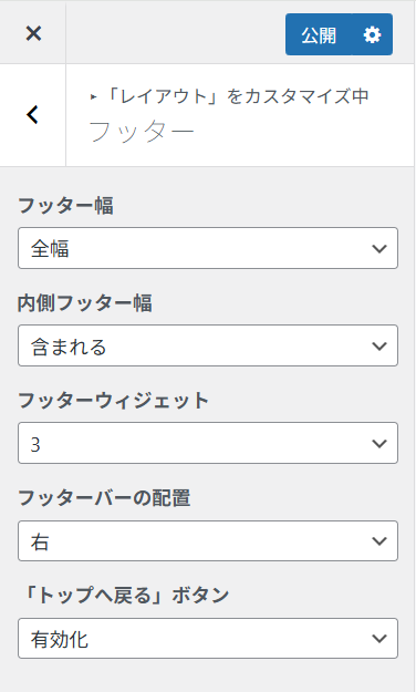 GeneratePressのカスタマイザーでフッターバーを調整