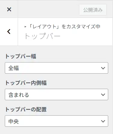 トップバーのレイアウトを指定