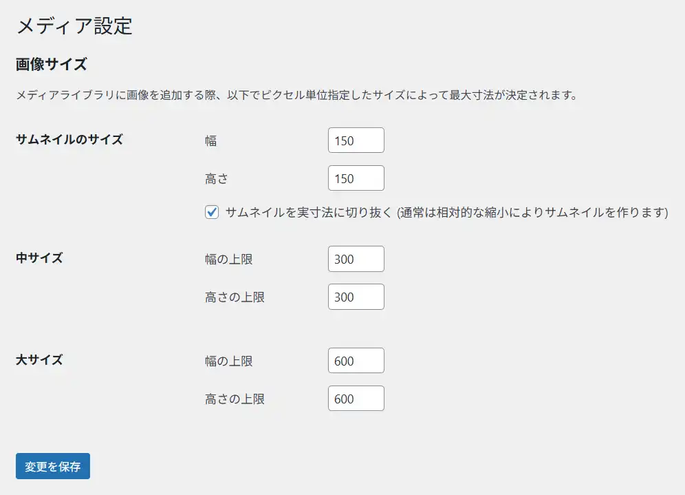「Disable Generate Thumbnails」プラグインで登録されたサムネイルサイズを見る