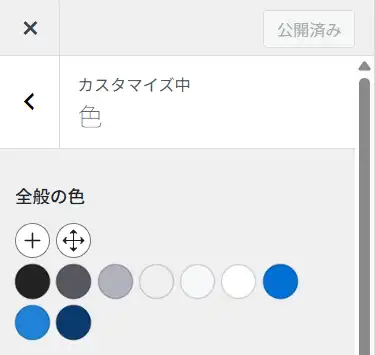 GeneratePressのカスタマイザー画面